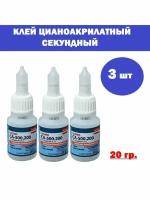 Клей секундный Сosmofen, прозрачный, 3 шт. по 20г