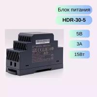 HDR-30-5 MEAN WELL Источник питания 5В,3А,15Вт