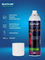 SAPHIR - Защитный спрей Stop Color, 150мл