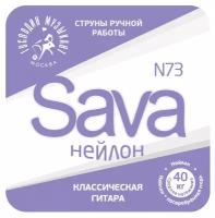 N73c Sava Комплект струн для классической гитары, нейлон/посеребренная медь, Господин Музыкант