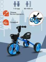 Складной велосипед детский трехколесный MAXISCOO Dolphin Синий (2023) MSC-TCL2301BL