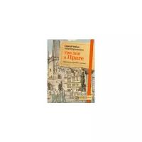Мартовицкая А. "Три дня в Праге. Краткий путеводитель в рисунках"