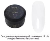 Гель для наращивания LED GEL с шиммером 1S, 15 г