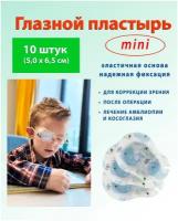 Пластырь глазной детский 5,0х7,5см, 20шт. Окклюдер детский