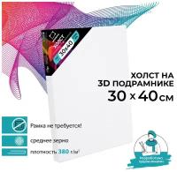 Холст на подрамнике 3D Малевичъ, хлопок 380 г (30х40 см)