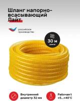 Шланг напорно-всасывающий d32мм (30м) Tuboflex