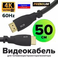 Кабель GCR HDMI - HDMI (GCR-HM302), 0.5 м, 1 шт., черный