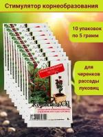 Корневин, стимулятор образования и роста корней, в комплекте 10 упаковок по 5 гр