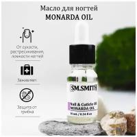 SM.SMITH / Масло монарды для ногтей MONARDA OIL