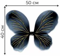 Маскарадный набор Magic Time: крылья бабочки, юбка арт.86551