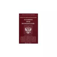Закон Российской Федерации "О защите прав потребителей"