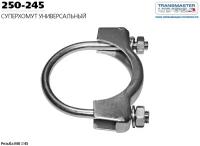 Хомут Transmaster universal 250-248