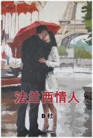 My French Lovers (Simplified Chinese Edition)