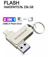 USB Флешка 256 ГБ для iPhone / iPad / iDrive / Флешка для Айфона и Айпада металлическая / USB Flash Drive 256 GB