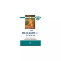 Резник С. Д. "Менеджмент. В 3-х томах. Том 3. Управление семьей домашним хозяйством персональный менеджмент. Избранные статьи"