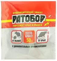 Тесто-брикеты "Ратобор", от грызунов, 50 г