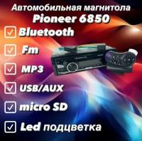 Автомагнитола Pioneer DEH-MP6850 с Bluetooth и громкой связью