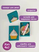 Конверты для денег Bum&Box