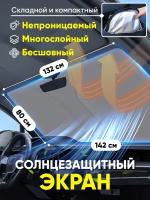 Шторка солнцезащитная на автомобиль на лобовое стекло, автошторки, экран, легкая