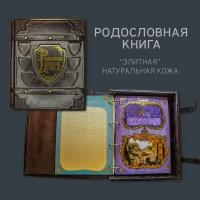 Российский центр родословия Родословная книга "Элитная" с обложкой из натуральной кожи