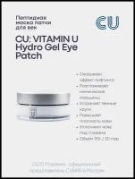 CU Патчи для глаз с витамином U и пептидами Vitamin U Hydro Gel Eye Patch