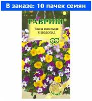 Виола Водопад F1 ампельная Виттрока 5шт Дв смесь 20см (Гавриш) - 10 ед. товара