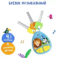 Музыкальный брелок, звук, свет, цвета микс, в пакете