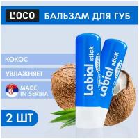 Бальзам для губ LOCO LABIAL STICK Кокос 4,4 гр (2шт)