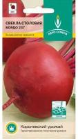 Свекла Бордо 237. Семена. Среднеранний сорт. Плод округлый, тёмно-красный, массой до 500 гр. Можно высевать под зиму
