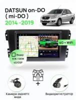 Магнитола для DATSUN on-DO ( mi-DO ) 2014-2019, 8 ядерный процессор 3/32Гб ANDROID 11, IPS экран 7 дюймов, Carplay, автозвук DSP, Wifi, 4G