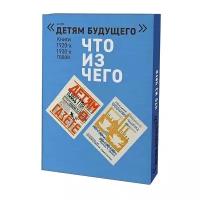 Что из чего (комплект из 4-х книг)