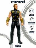 Фигурка игрушка "Тор" со световыми эффектами/ Супергерой Марвел "Thor"