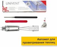 Автомат для проветривания теплиц UNIVENT (Дания)