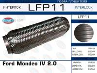 EUROEX LFP11 гофра глушителя \ Ford (Форд) Mondeo (Мондео) IV 2.0 (interlock)
