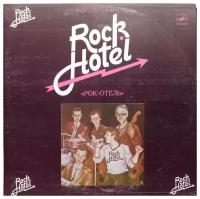 Rock Hotel - Рок-Отель / Винтажная виниловая пластинка