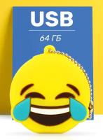 Флешка USB 64GB / Оригинальная подарочная флешка ЮСБ 64 ГБ / Флеш накопитель / USB Flash Drive / Подарок мужчине/ женщине (Smile смех)