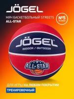 Мяч баскетбольный Streets ALL-STAR №5, Jögel - 5