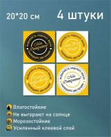 Наклейка Наденьте маску / Соблюдайте дистанцию 1,5м / Ковид Covid Коронавирус / без маски не входить 20*20см 4шт