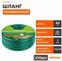 Шланг поливочный Кратон 1/2", 50 м