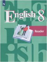 Книга для чтения Просвещение Счастливый английский. 8 класс. ФПУ, ФГОС. 2023 год, Кузовлев, Лапа, Перегудова