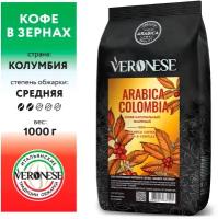 Кофе в зернах Arabica Colombia, 1 кг