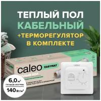 Теплый пол электрический кабельный Caleo Easymat 140 Вт/м2, 6 м2 в комплекте с терморегулятором встраиваемым, аналоговым, SM160, 3,5 кВт