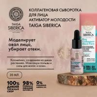 Natura Siberica Doctor Taiga Lift-Activе Коллагеновая био сыворотка для лица активатор молодости