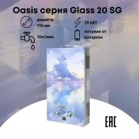 Газовая колонка водонагреватель Oasis серия Glass 20 SG