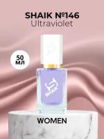 Духи Shaik №146 Ultraviolet Woman