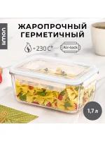 Стеклянный контейнер с крышкой для продуктов 1.7L