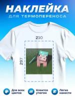 Термонаклейка для одежды наклейка Minecraft (Майнкрафт, Криппер, Зомби, Скелет, Свинья)_0031