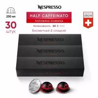 Half Caffeinato - кофе в капсулах Nespresso Vertuo, 3 упаковки (30 капсул)