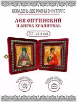 Икона Складень Лев Оптинский, Преподобный и Ангел Хранитель (Бархатный футляр)