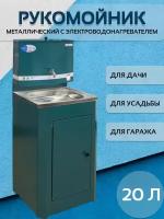 Рукомойник для дачи с тумбой 50х45, с подогревом, 20л, мойка из нержавейки